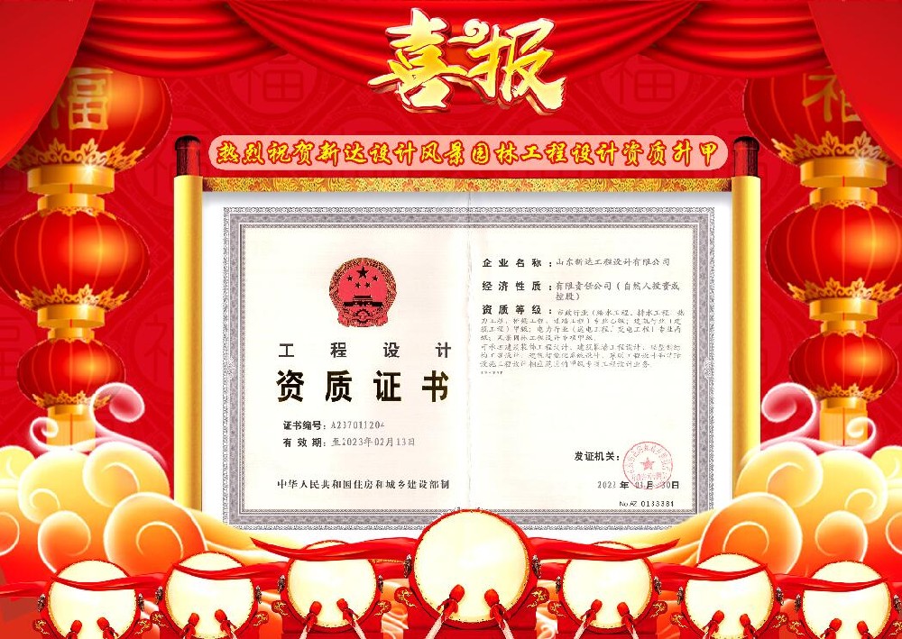 热烈祝贺华体买球风景园林工程设计资质升至甲级
