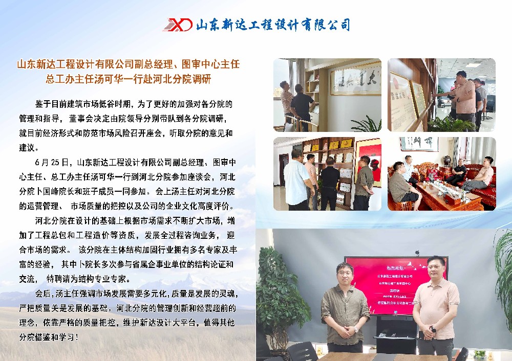 华体买球副总经理、图审中心主任、总工办主任汤可华一行赴河北分院调研