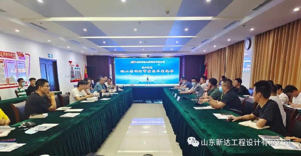 华体买球第二季度施工图设计审查技术交流会顺利召开