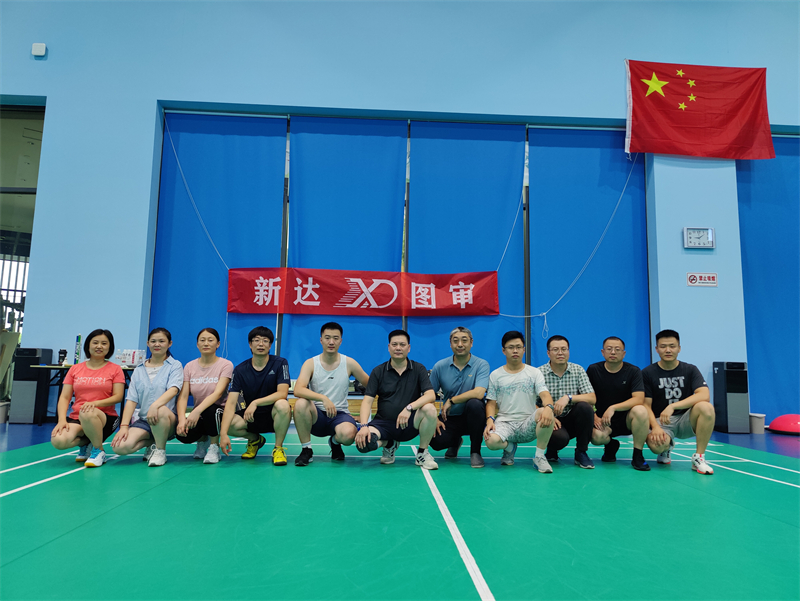 新达图审中心组织三季度员工团建活动