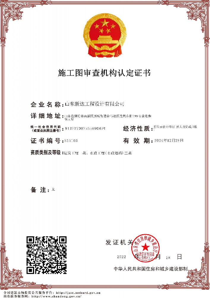 施工图审查资质