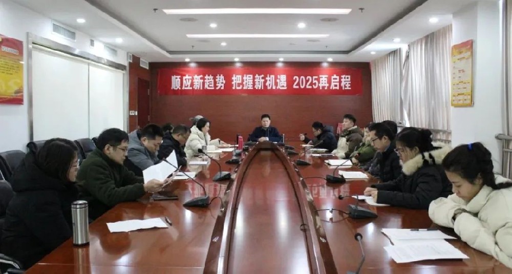 “顺应新趋势 把握新机遇 2025再启程”山东新达图审中心 2025 开工会议圆满举行