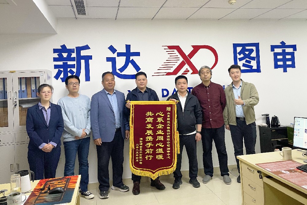 暖心致谢！潍坊硕金置业向新达图审中心赠送锦旗