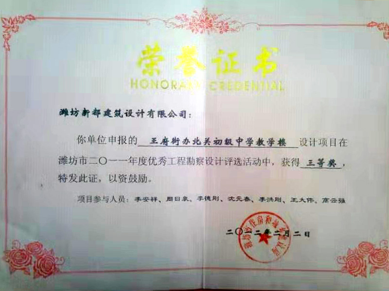 荣誉证书